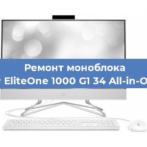 Замена процессора на моноблоке HP EliteOne 1000 G1 34 All-in-One в Санкт-Петербурге